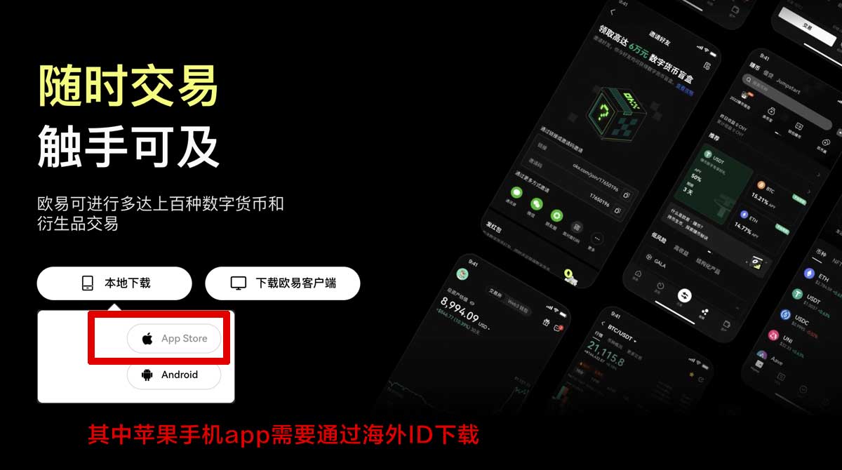欧交易所app下载官方最新版：安全下载入口与安装教程指南充值资金方法
